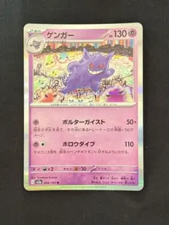 ゲンガー R スカーレット&バイオレット 強化拡張パック ポケモンカード