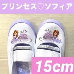 【新品】小さなプリンセス ソフィア 上履き バレエシューズ 大人気 15cm