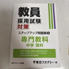 教員採用試験対策 専門教科 養護教諭 増訂版 - メルカリ