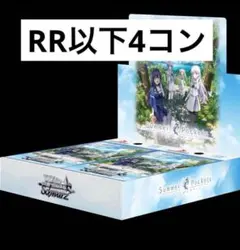 ヴァイスシュヴァルツ アニメ サマーポケッツ RR以下4コン - メルカリ