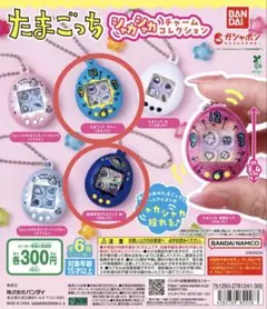 たまごっち シャカシャカチャームコレクション ブルー 紺 まとめ売り