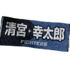 2026年最新】清宮幸太郎 タオルの人気アイテム - メルカリ