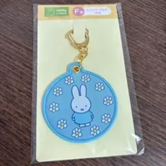 タイトーくじ　ミッフィーくじ　 ブルー F賞　ワッペンキーホルダー 青
