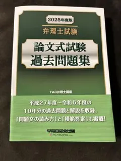 2025年最新】弁理士 論文の人気アイテム - メルカリ