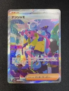 2026年最新】ポケカナンジャモsarの人気アイテム - メルカリ