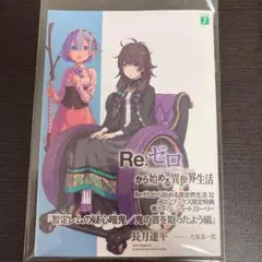 2025年最新】ゼロから始める異世界生活 32巻の人気アイテム