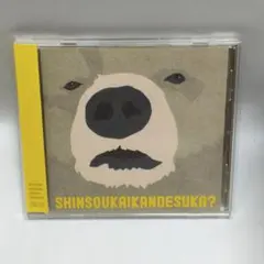 CD ドミコ 深層快感ですか??