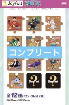 ワンピース　ジョイフル　コラボコースター　コンプリート