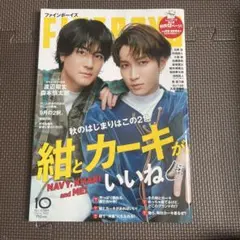 FINEBOYS(ファインボーイズ) 2023年10月号