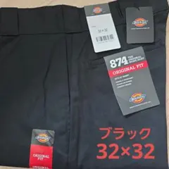 【新品未使用】ディッキーズ874 32x32 ワークパンツ ブラック