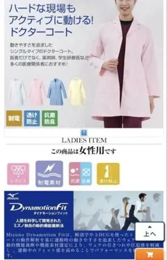 MIZUNO ドクターコート レディース 医療用白衣　M 最終価格のサムネイル