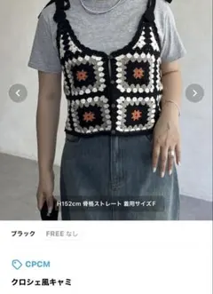 CPCM クロシェ風キャミのサムネイル