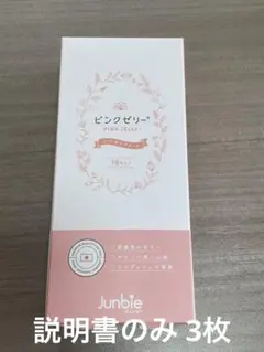Junbie ピンクゼリー 説明書のみ