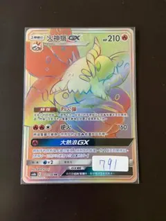 ウルガモスGX HR ウルガモスGX【HR】{109/095}