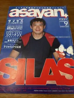 asayan 2000年9月号 サイラス特集号
