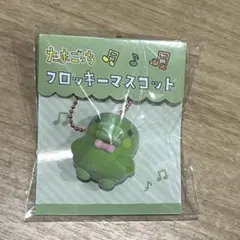 ☆即日発送可☆たまごっち フロッキーマスコット くちぱっち キーホルダー