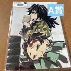 鬼滅の刃　webshopくじ　炭治郎　冨岡義勇　A賞　ビッグアクリルスタンド