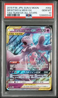 2025年最新】ミュウツー&ミュウgx psa10の人気アイテム - メルカリ