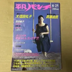 2026年最新】週刊平凡パンチの人気アイテム - メルカリ