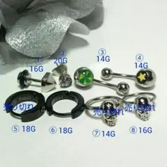 284.新品【バラ売り可】ホディピアス
