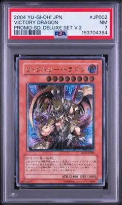 遊戯王 ヴィクトリー・ドラゴン PSA7