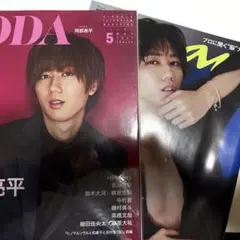 阿部亮平 SODA anan 表紙2冊セット