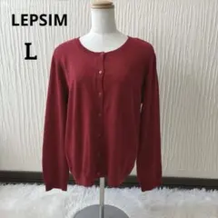 LEPSIM レプシィム ニットカーディガン L レッド　赤