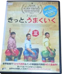 きっと、うまくいく