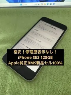 五*嵐様 iPhone SE3 128GB Apple純正BMSバッテリー100 五*嵐様 iPhone SE3 128GB Apple純正BMSバッテリー100 - メルカリ