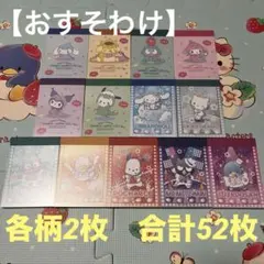 【おすそわけ】サンリオキャラクターズ　ミニメモ帳コレクション