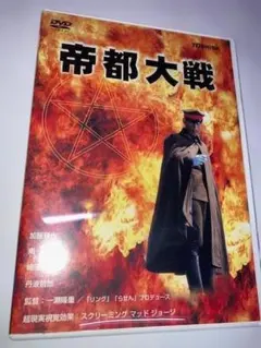 帝都物語 帝都大戦 DVD セット （原作/荒俣宏） - メルカリ