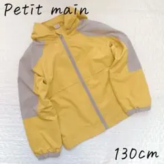 【難あり】petit main　カラー切替　ウィンドブレーカー　 130