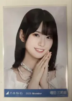 乃木坂46 スペシャル衣装47 生写真 増田三莉音 ヨリ