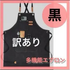 訳あり 黒 ブラック 多機能エプロンガーデニング 撥水 防水 アウトドアのサムネイル
