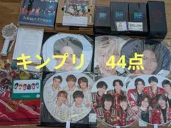 King & Prince ファン用グッズセット　44点セット　まとめ　売り
