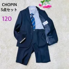 120 ショパン（CHOPIN） フォーマルスーツ５点セット 入学　入園　 卒園