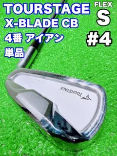 2026年最新】ツアーステージ X-BLADE CB アイアン 2004の人気アイテム