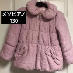 mezzo piano メゾピアノ　130サイズ ピンク 中綿コート