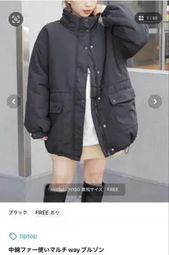 tip top 中綿ファー使いマルチ way ブルゾンのサムネイル