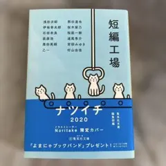 短編工場　文庫本