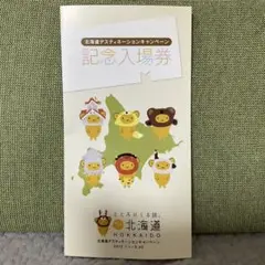 2026年最新】北海道デスティネーションキャンペーンの人気アイテム