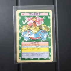当時物】トップサン 青裏 ポケモンカード フシギバナ 2枚セット #179