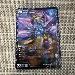 デュエマ 時空の支配者ディアボロスZ 最凶の覚醒者デビル