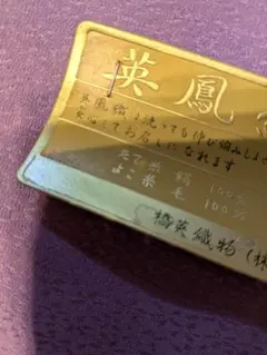 【値下げ！】着物 反物 着尺 綸子 おしゃれ紫