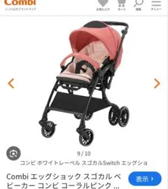 コンビスゴカルs