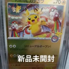 2026年最新】ピカチュウ トウホク 未開封の人気アイテム - メルカリ