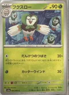 ポケカ　フクスロー　1枚50円　在庫6枚のサムネイル