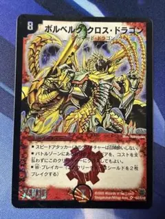 ボルベルグクロスドラゴン　初期　929 2026年最新】ボルベルグクロスドラゴンの人気アイテム - メルカリ