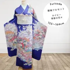 振袖フルセット　ネイビー　季節の花々鳥文　成人式　卒業式