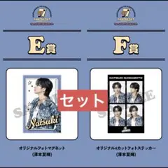 FANTASTICSファンタ ロト 澤本夏輝 E.F賞